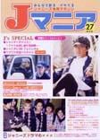 JOHnny’sマニア（ジャニーズマニア） Ｊマニア27 (発売日2002年11月15日) 表紙