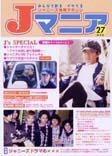 JOHnny’sマニア（ジャニーズマニア） Ｊマニア27 (発売日2002年11月15日) 表紙