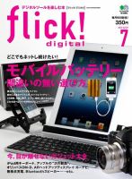 flick!（フリック） 2012年7月号 表紙
