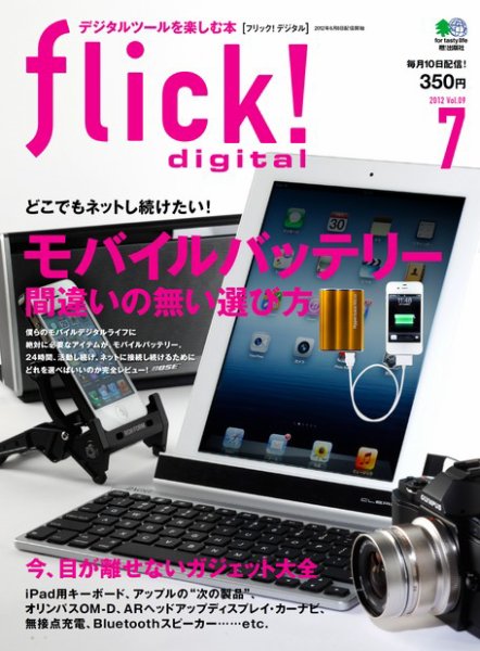 flick!（フリック） 2012年7月号 (発売日2012年06月08日) 表紙