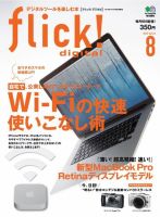 flick!（フリック） 2012年8月号 (発売日2012年07月10日) 表紙
