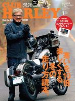 CLUB HARLEY（クラブハーレー） Vol.150 (発売日2012年12月14日) 表紙