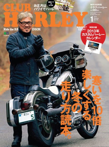 CLUB HARLEY（クラブハーレー） Vol.150 (発売日2012年12月14日) 表紙