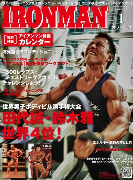 IRONMAN(アイアンマン) 2013年1月号 (発売日2012年12月12日) 表紙