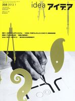 アイデア No.356 表紙