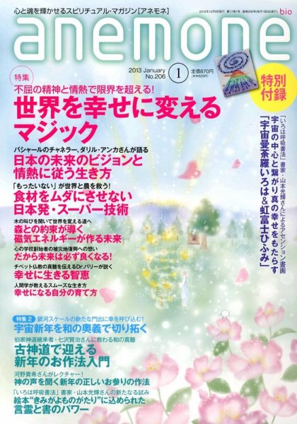 anemone（アネモネ） 1月号 (発売日2012年12月08日) 表紙
