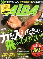 ALBA(アルバトロスビュー） 2012年12.27号 表紙