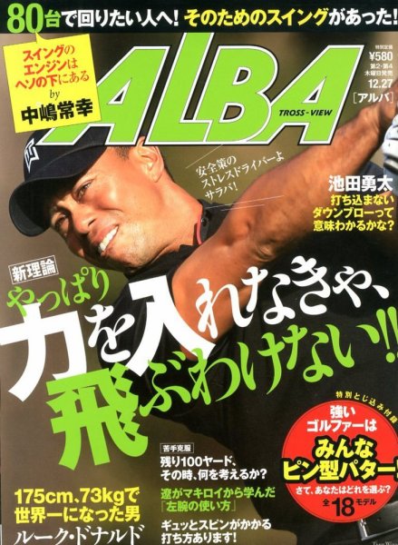 ALBA(アルバトロスビュー） 2012年12.27号 (発売日2012年12月13日) 表紙