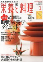 栄養と料理 1月号 (発売日2012年12月08日) 表紙