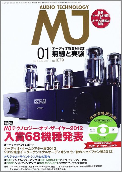 MJ無線と実験 1月号 (発売日2012年12月10日) 表紙