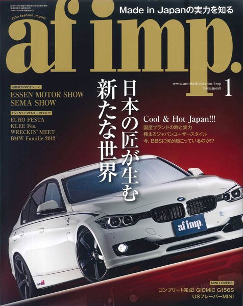 af・imp （オートファッションインプ） 1月号 (発売日2012年12月10日) 表紙