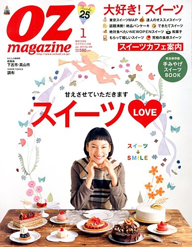 OZmagazine (オズマガジン) 2013年1月号 (発売日2012年12月12日