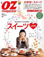 OZmagazine (オズマガジン)  2013年1月号 表紙