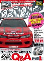 OPTION 2 2013年1月号 (発売日2012年12月11日) 表紙