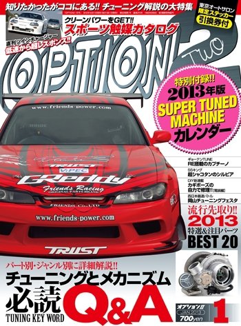 OPTION 2 2013年1月号 (発売日2012年12月11日) 表紙