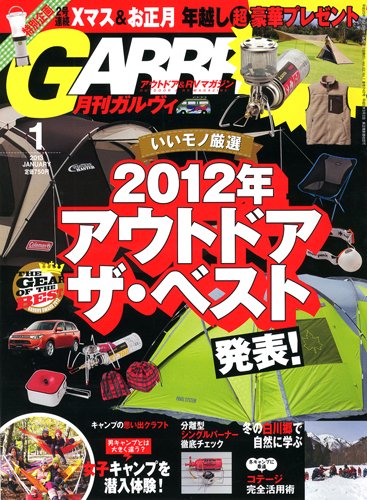 ガルビィ 2013年1月号 (発売日2012年12月10日) 表紙