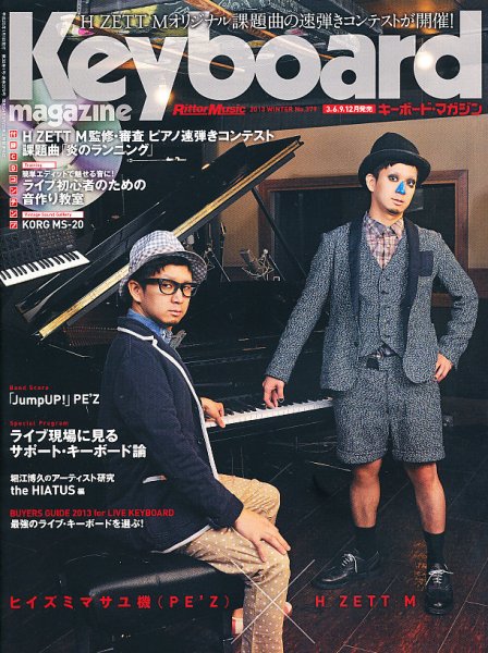 Keyboard Magazine (キーボードマガジン) 1月号 (発売日2012年12月10日) 表紙