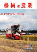 機械化農業 1月号 (発売日2012年12月13日) 表紙
