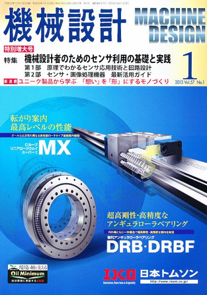 機械設計 1月号 (発売日2012年12月10日) 表紙