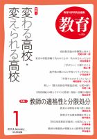 教育 1月号 表紙
