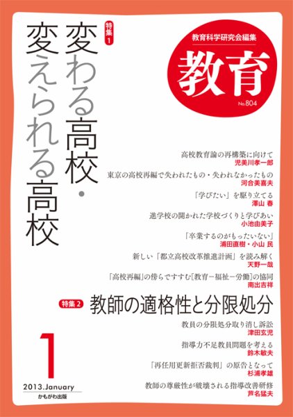 教育 1月号 (発売日2012年12月10日) 表紙