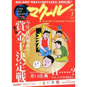 マクール 2013年1月号 (発売日2012年12月11日) 表紙