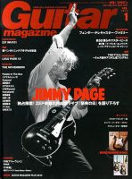 Guitar Magazine（ギターマガジン） 1月号 表紙