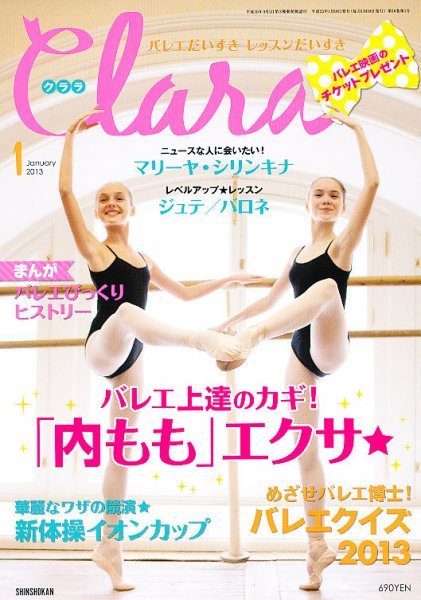 Clara（クララ） 1月号 (発売日2012年12月10日) 表紙
