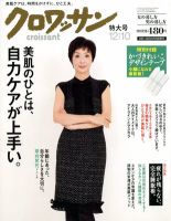 クロワッサン No.842 表紙