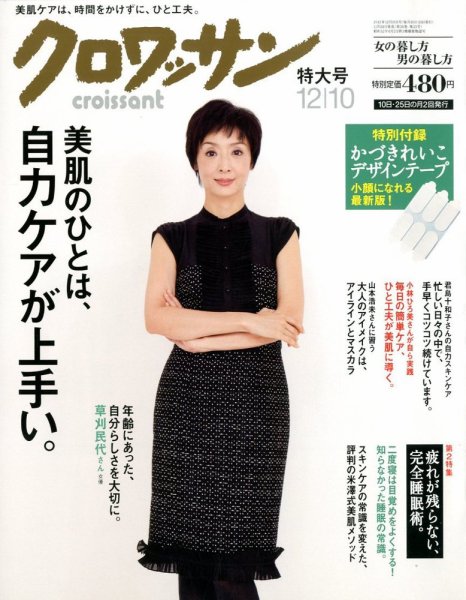 クロワッサン No.842 (発売日2012年11月24日) 表紙
