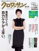 クロワッサン No.842 表紙
