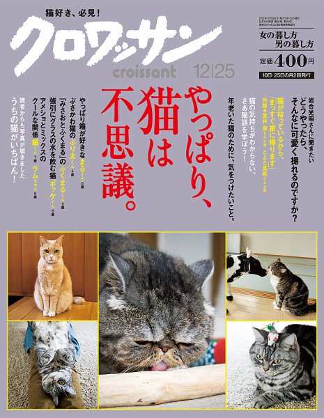 クロワッサン No.843 (発売日2012年12月10日) 表紙