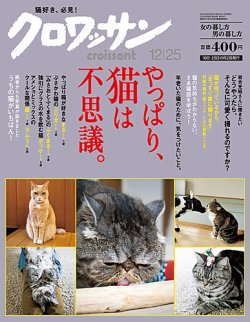 クロワッサン No.843 (発売日2012年12月10日) | 雑誌/定期購読の