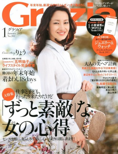Ｇｒａｚｉａ（グラツィア） 1月号 (発売日2012年12月07日) 表紙