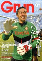 月刊 Grun（グラン） 1月号 表紙