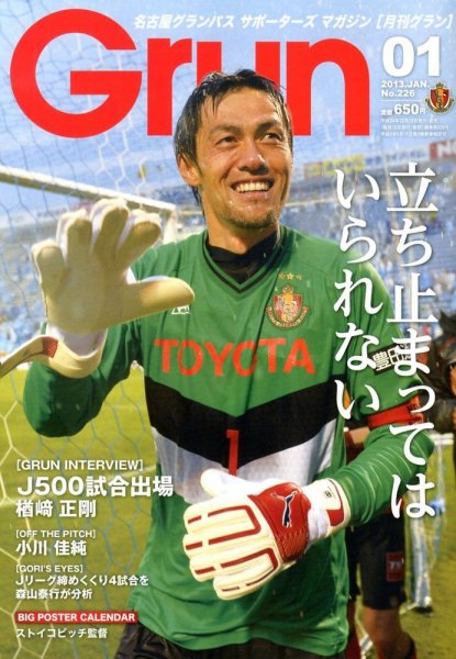 月刊 Grun（グラン） 1月号 (発売日2012年12月12日) 表紙