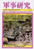 軍事研究 1月号 表紙