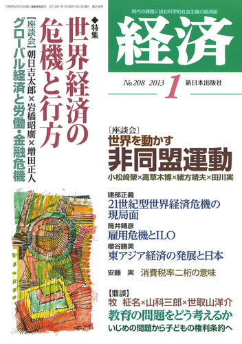 経済 8 発売日12年12月08日 雑誌 定期購読の予約はfujisan