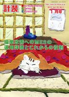 計装 1月号 (発売日2012年12月13日) 表紙