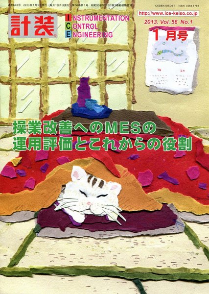 計装 1月号 (発売日2012年12月13日) 表紙