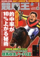 競馬王 1月号 表紙