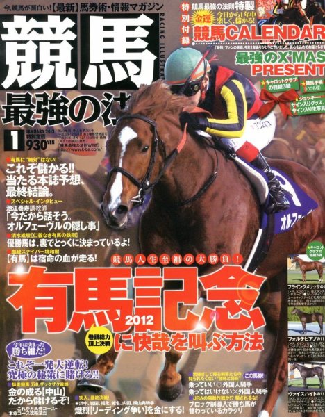 競馬最強の法則 1月号 (発売日2012年12月13日) 表紙