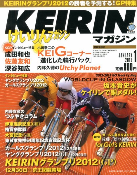 けいりんマガジン 1月号 (発売日2012年12月08日) 表紙
