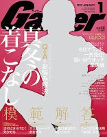 Gainer（ゲイナー） 1月号 (発売日2012年12月10日) 表紙