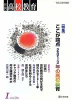 月刊高校教育 1月号 表紙