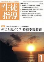 月刊生徒指導 1月号 表紙