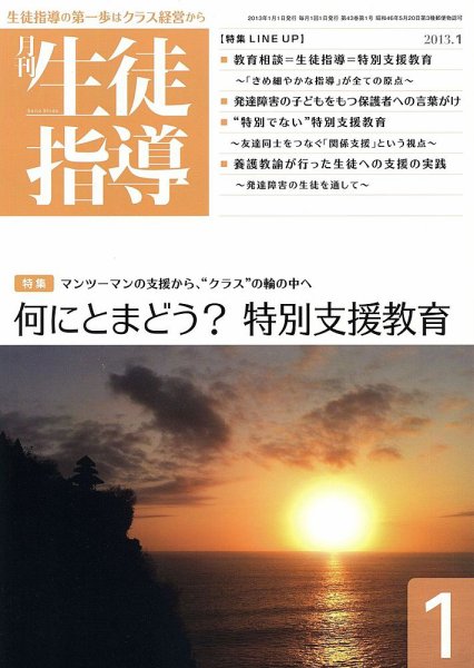 月刊生徒指導 1月号 (発売日2012年12月13日) 表紙