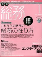 月刊総務 2013年1月号 表紙