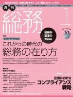 月刊総務 2013年1月号 (発売日2012年12月08日) 表紙