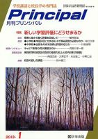 月刊プリンシパル 1月号 (発売日2012年12月13日) 表紙